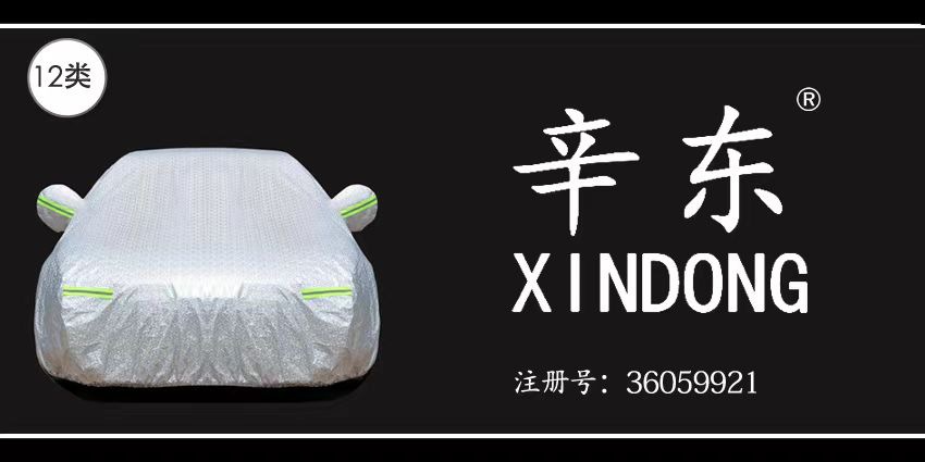 辛東
